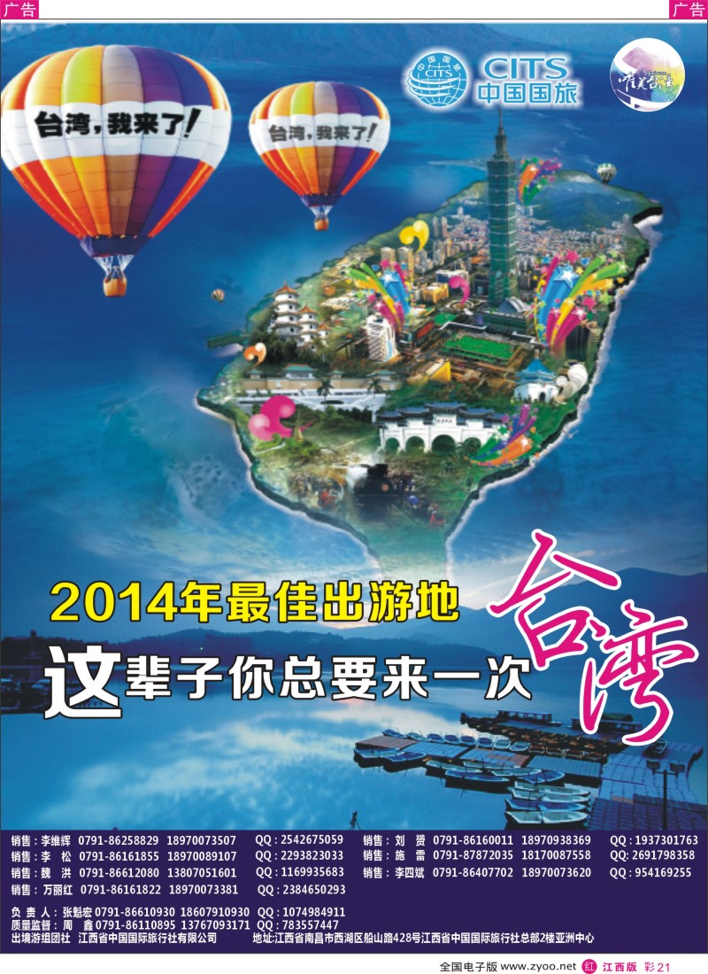 r彩021  中国国旅假期---台湾游4-5月计划