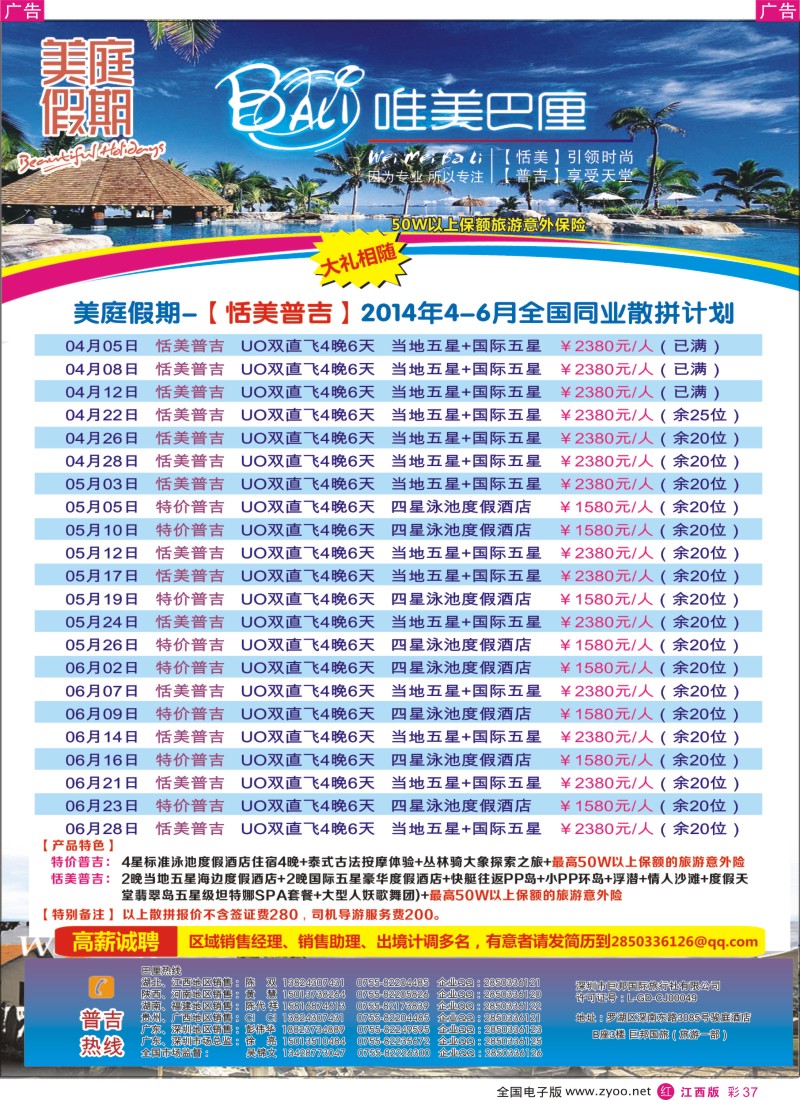 r彩037  美庭假期-【恬美普吉】全国同业散拼计划