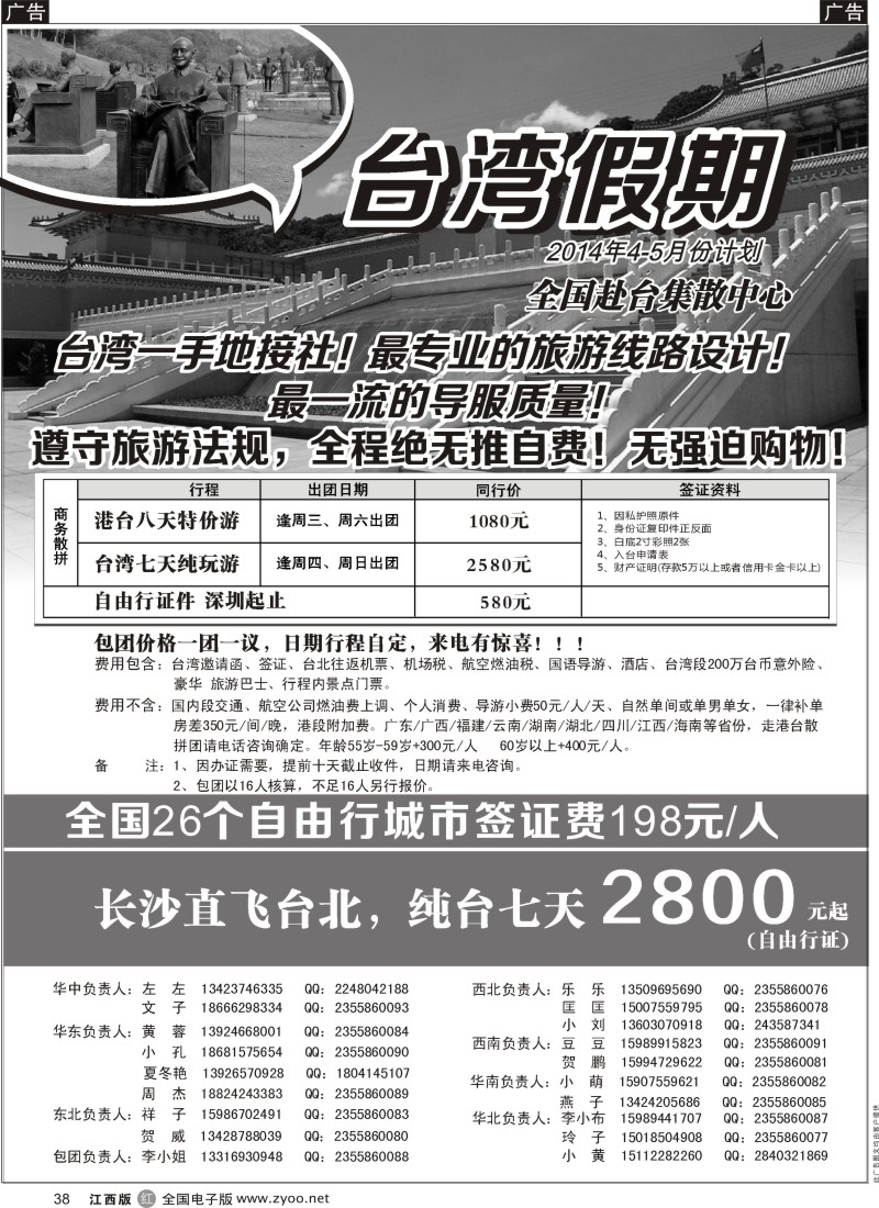 r黑038  台湾一手地接社