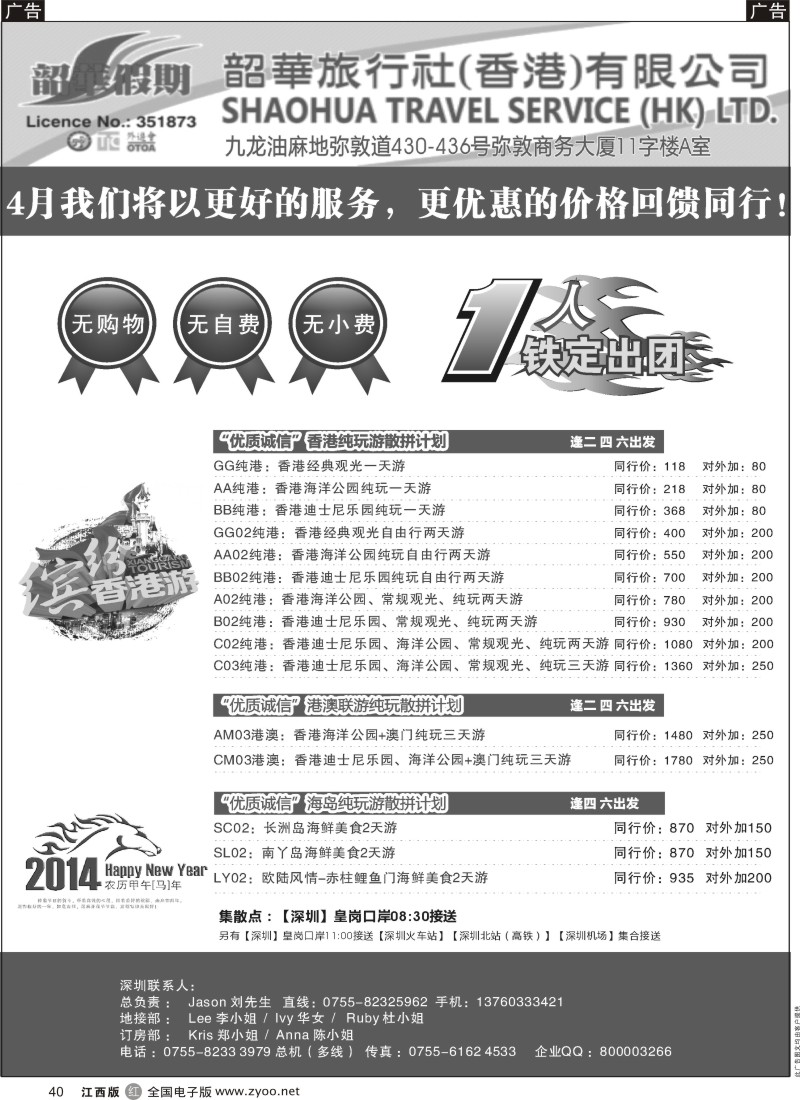 r黑040  香港韶华假期-港澳纯玩散拼计划