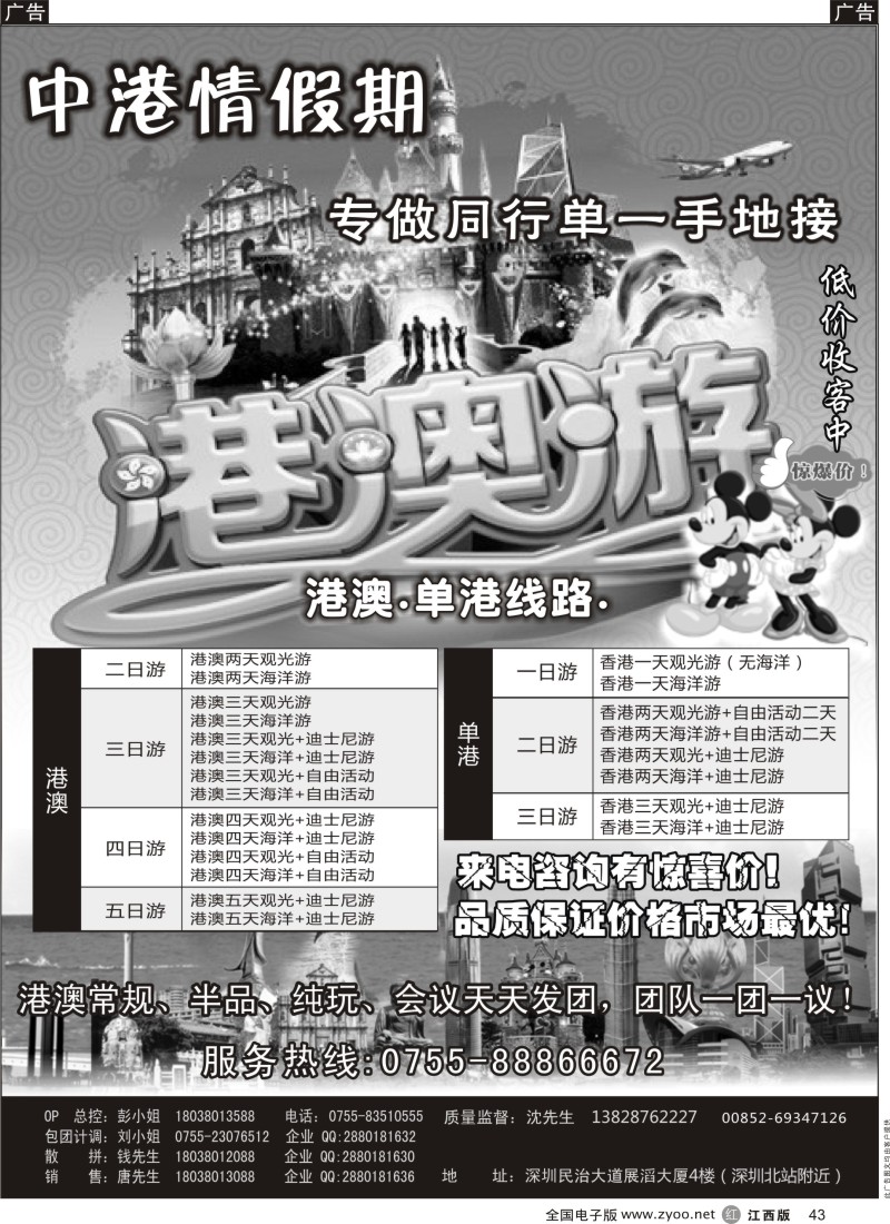 r黑043  中港情假期-港澳环岛散拼