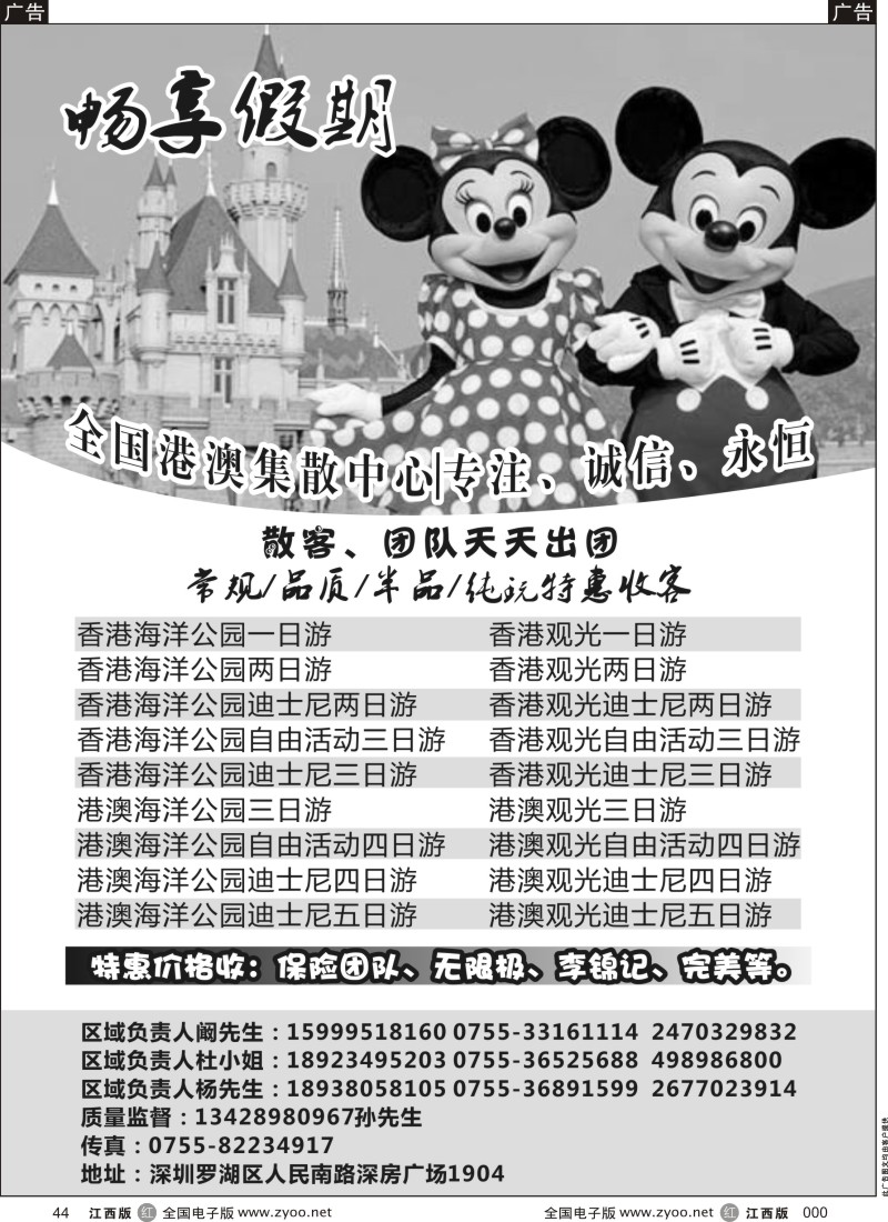 r黑044  畅享假期港澳地接社
