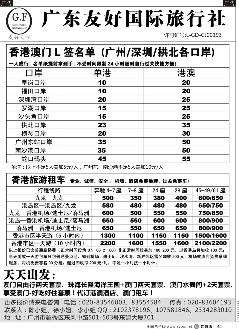 r黑045  港澳L签+租车（友好国际旅行社）