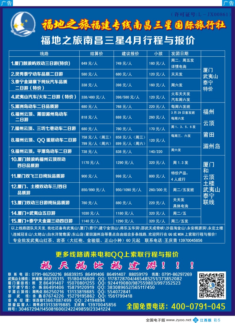 b彩005  福地之旅南昌三星国际旅行社