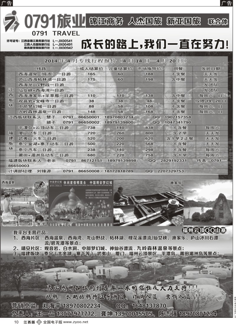 b黑010  0791旅业---江西、福建专线