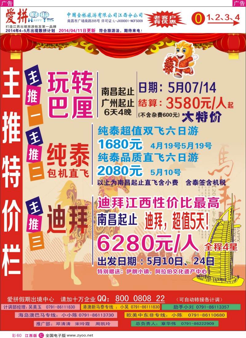 r彩060  爱拼假期——主推特价出境计划