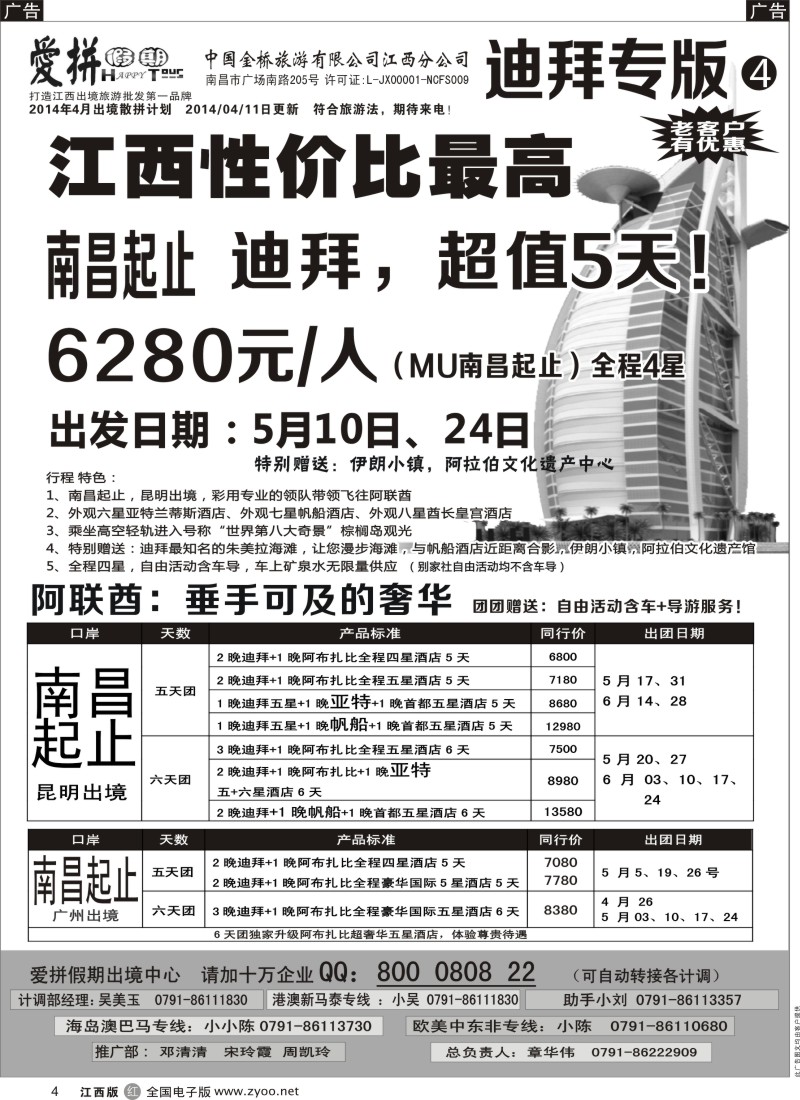 r黑004  爱拼假期-迪拜计划