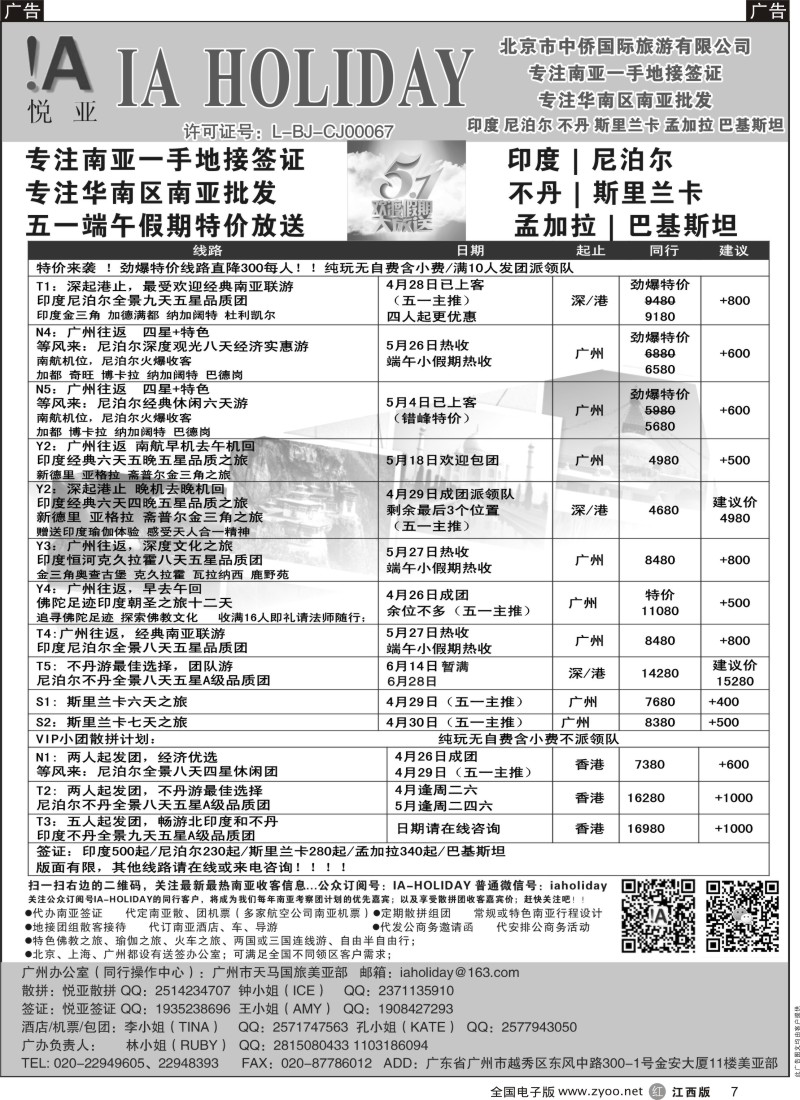 r黑007  悦亚之旅南亚散拼／地接／自由行／签证