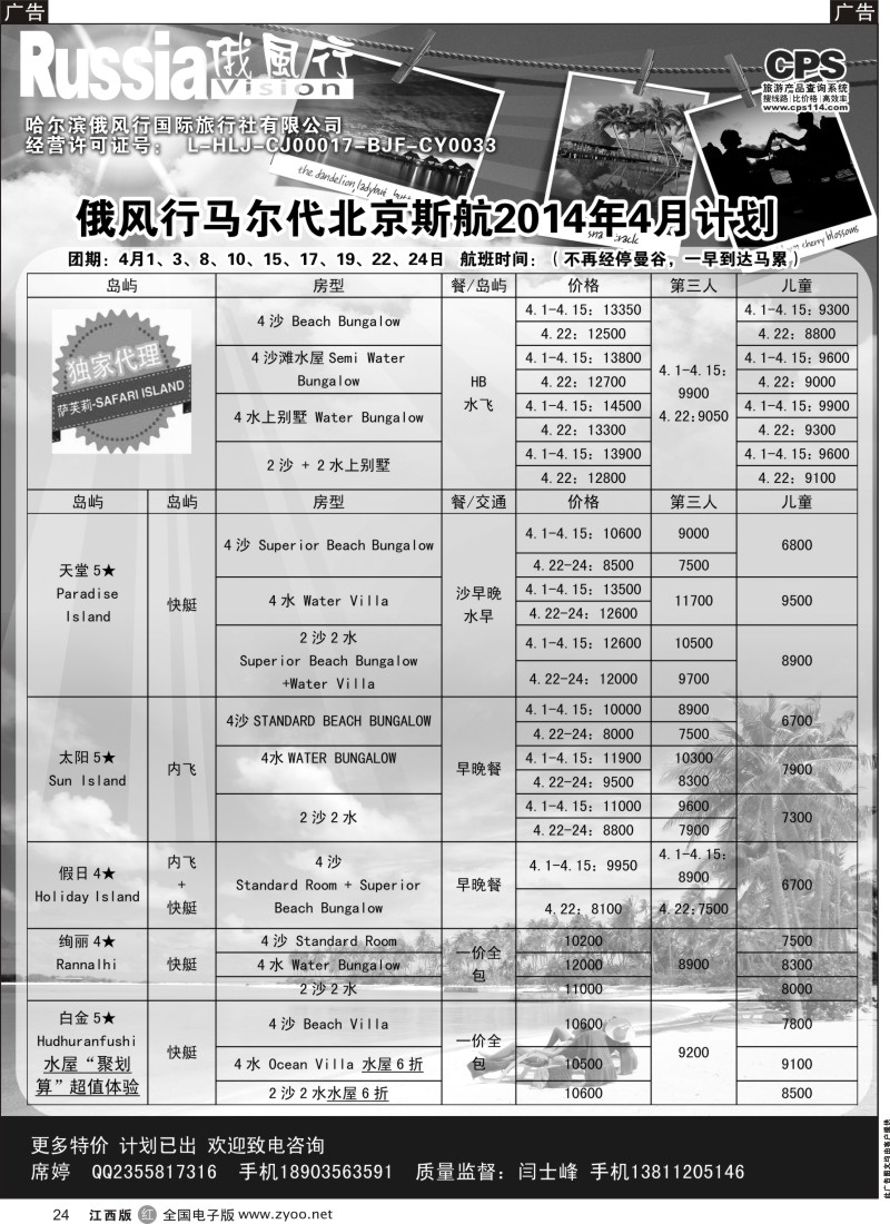 r黑024  俄风行-马尔代夫出团计划