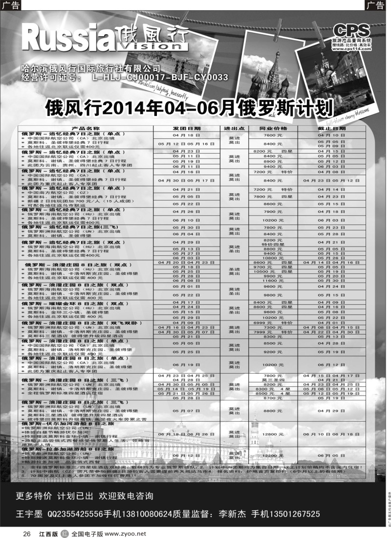 r黑026  俄风行-俄罗斯出团计划