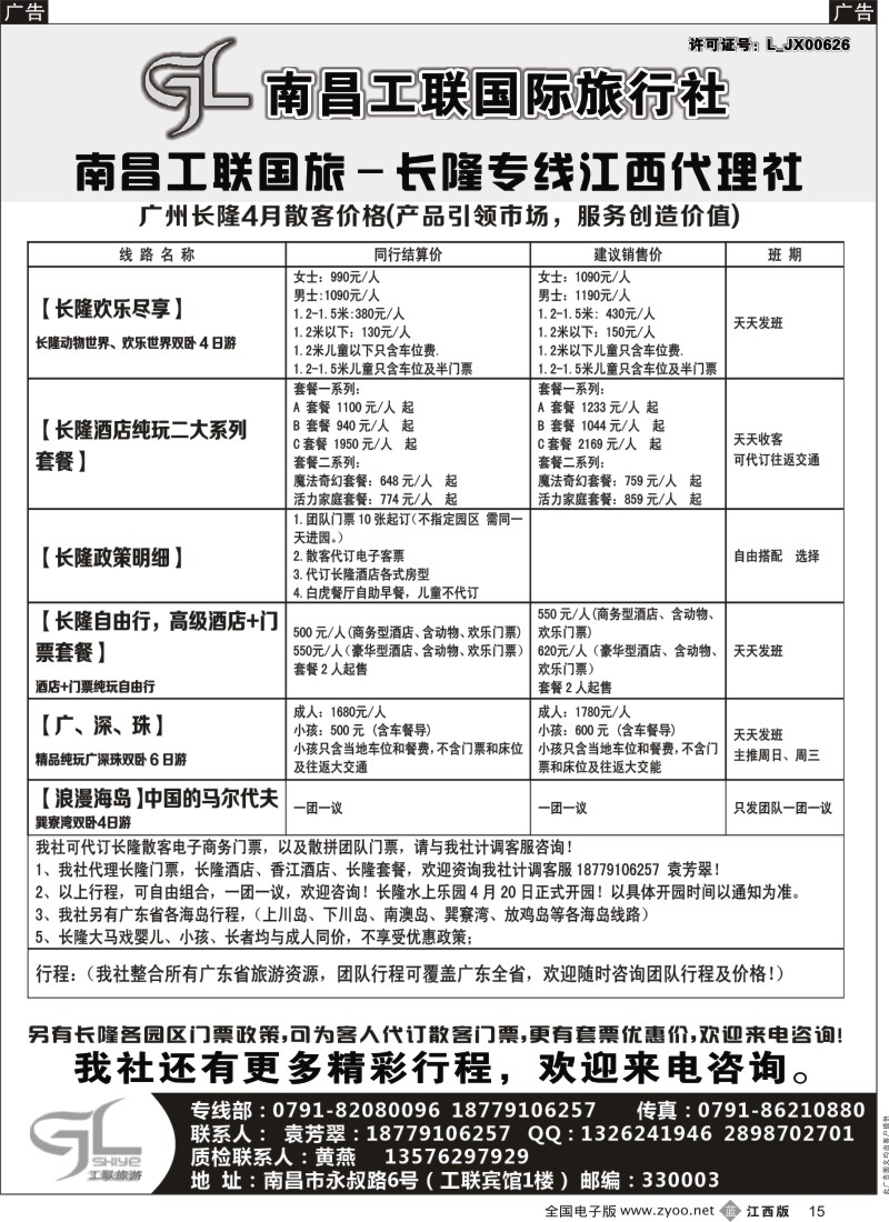 b黑015  南昌工联国旅-长隆专线