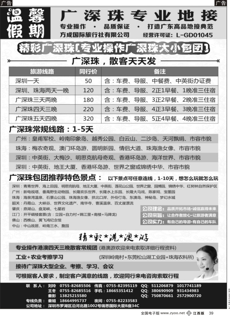 b黑039  温馨假期-广深珠、珠海专业地接