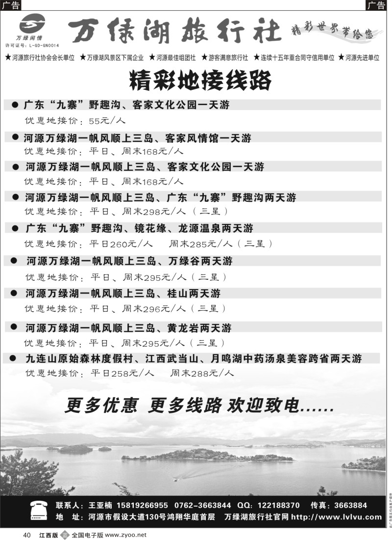 b黑040  河源万绿湖旅行社精彩地接线路