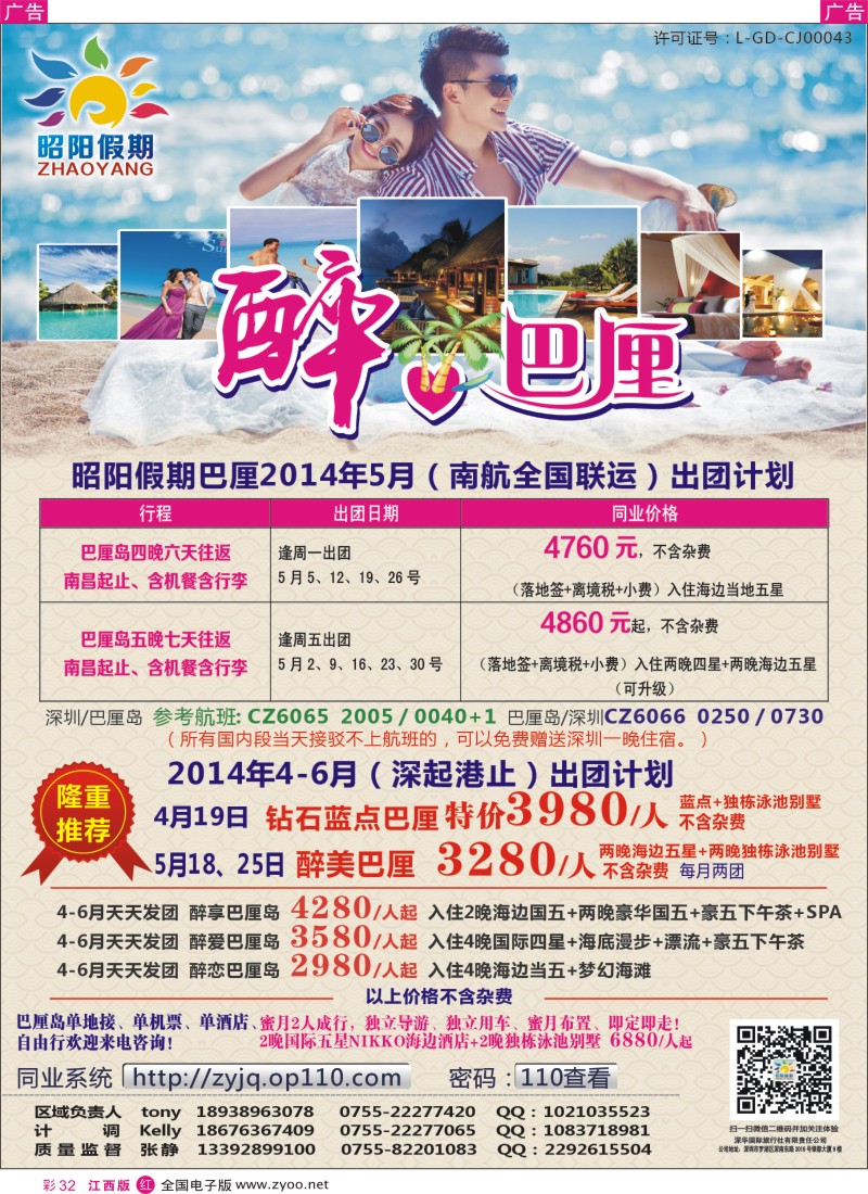 r彩032  昭阳假期—巴厘岛计划