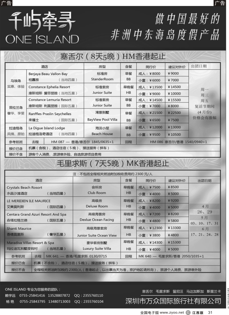 r黑031  千屿牵寻高端海岛最新计划