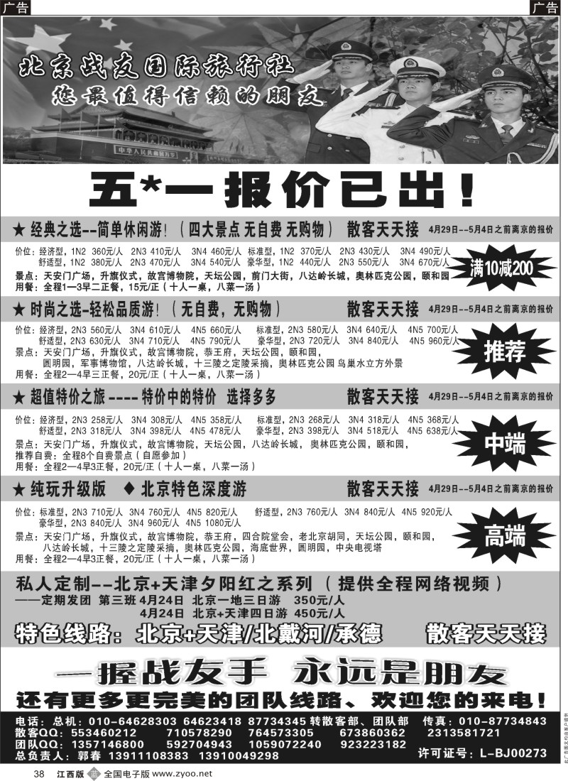 b黑038  北京战友国际旅行社
