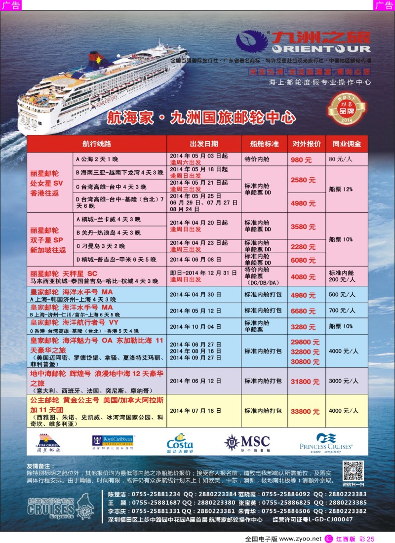 邮轮 签证  r彩025  航海家—九洲国旅-专业邮轮操作中心