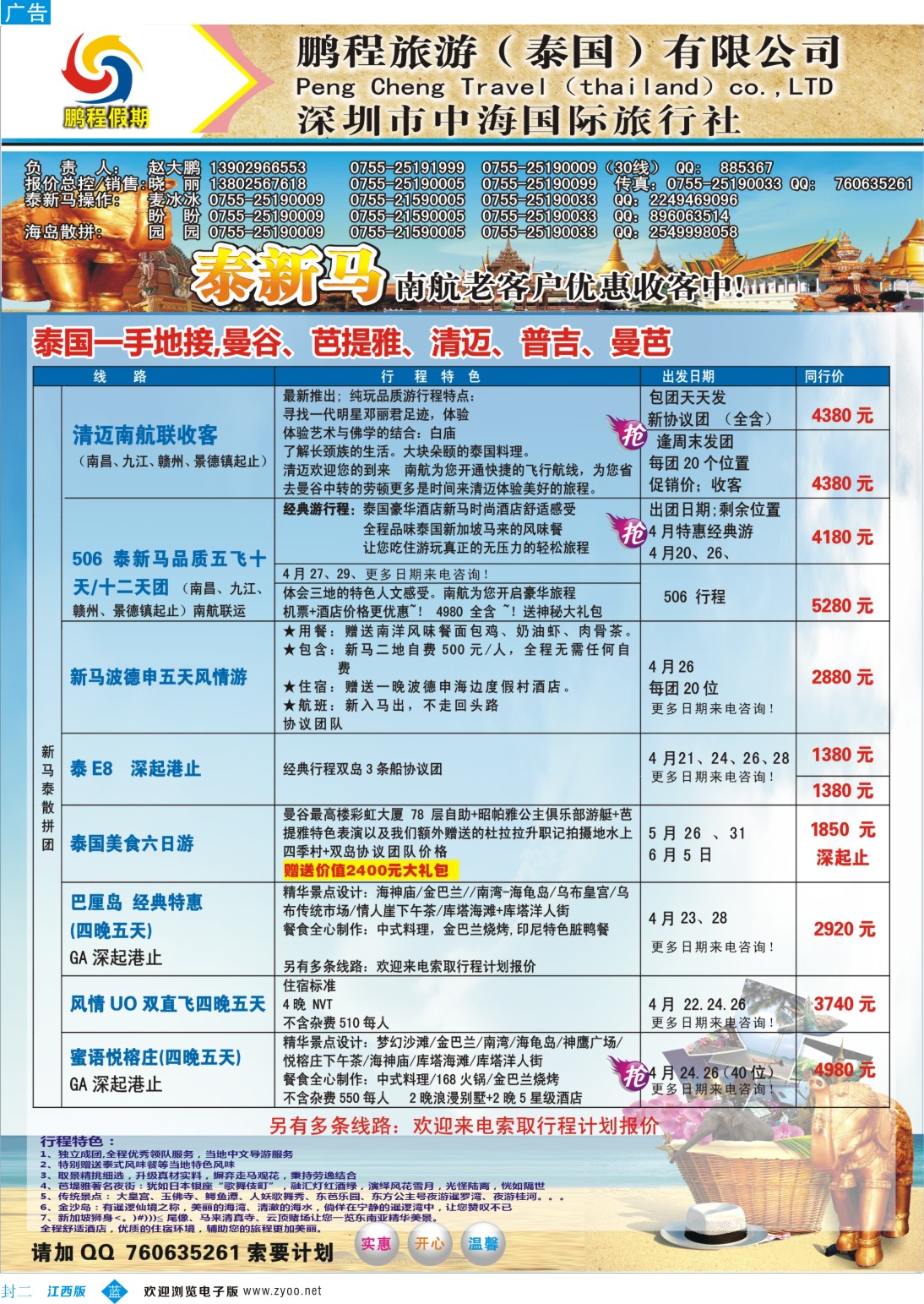 b封二 泰国鹏程假期—泰新马专线