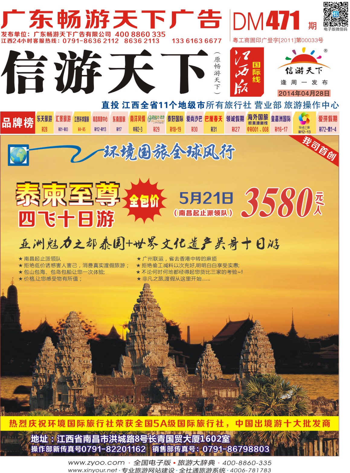 r封面 全球风行泰柬计划