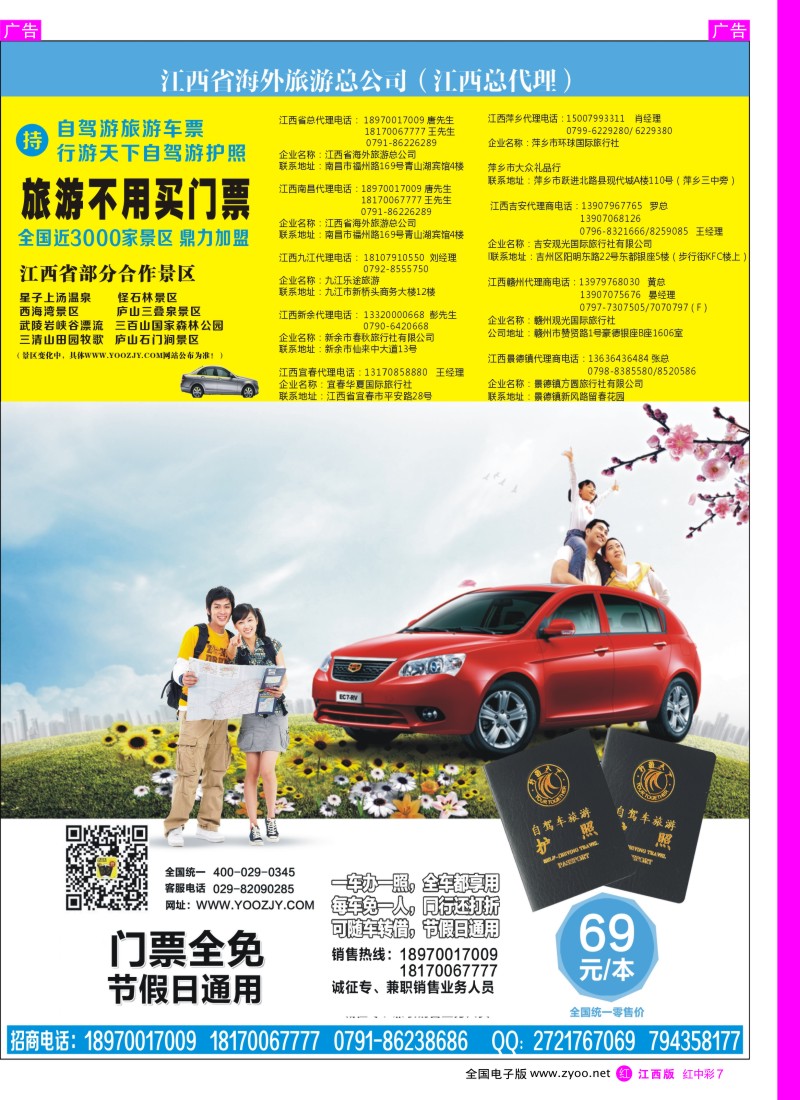东南亚 泰新马  r中彩007  江西海外旅行社-自驾游护照诚邀代理加盟