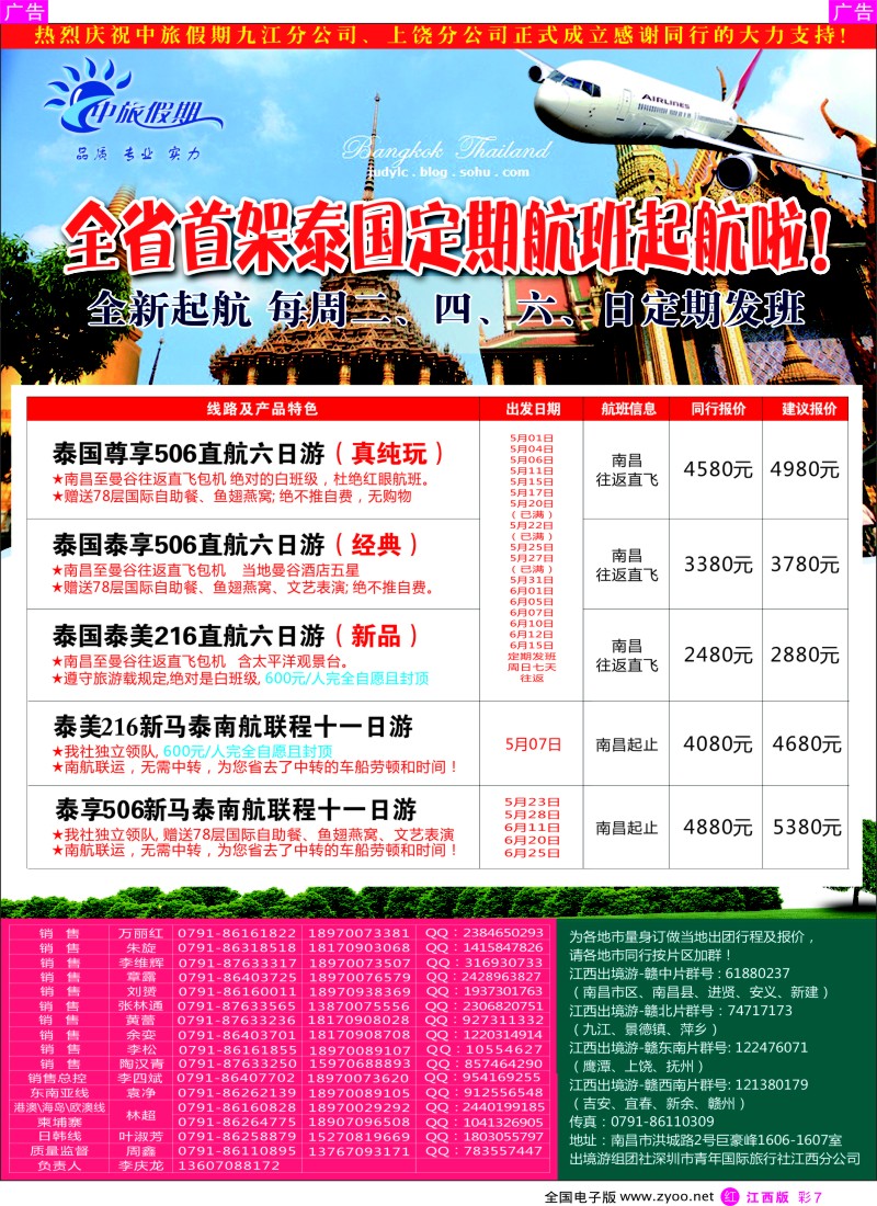 东南亚 泰新马  r彩007  中旅假期-全省首架泰国定期航班起航啦