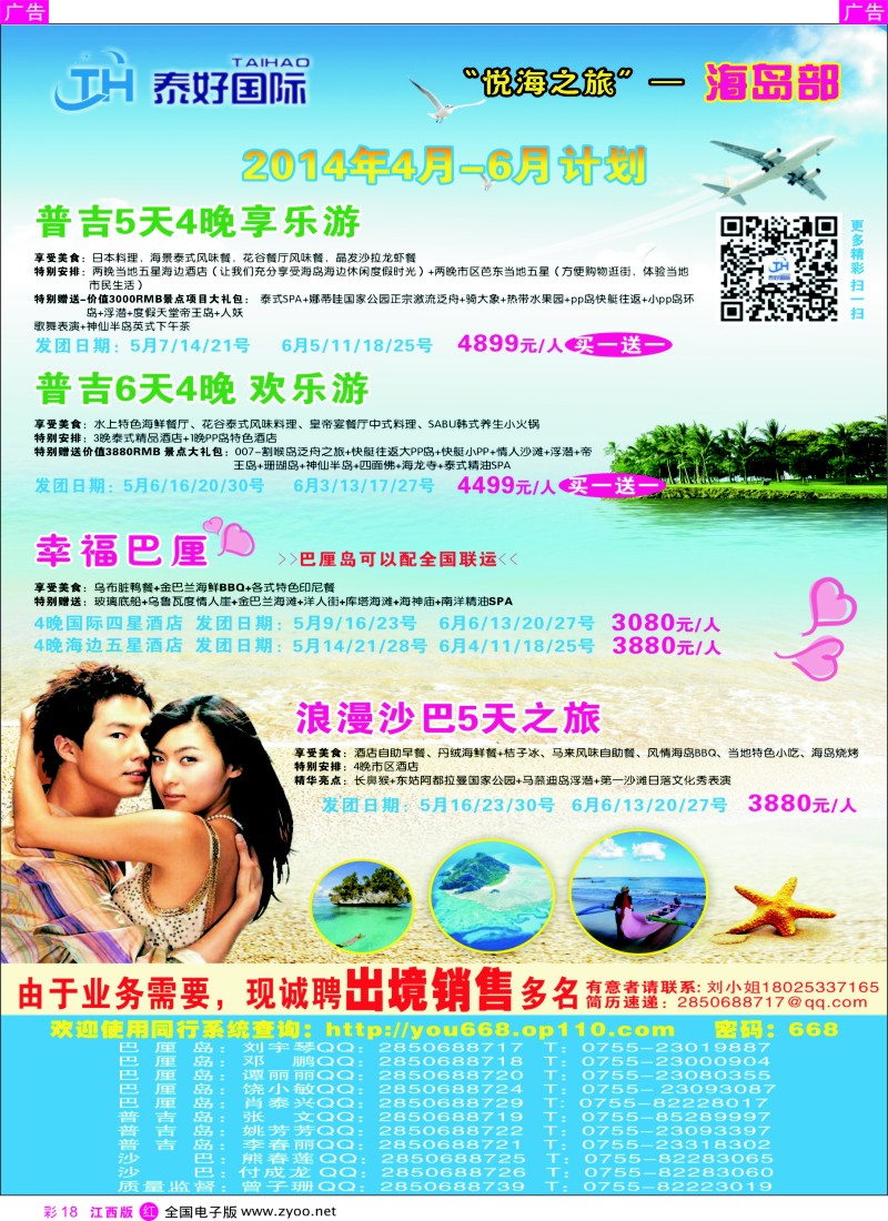 东南亚 泰新马  r彩018  泰好国际--东南亚海岛批发商