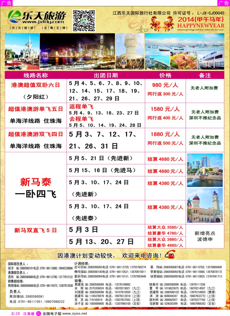 东南亚 泰新马  r彩028  乐天旅游——泰国包机