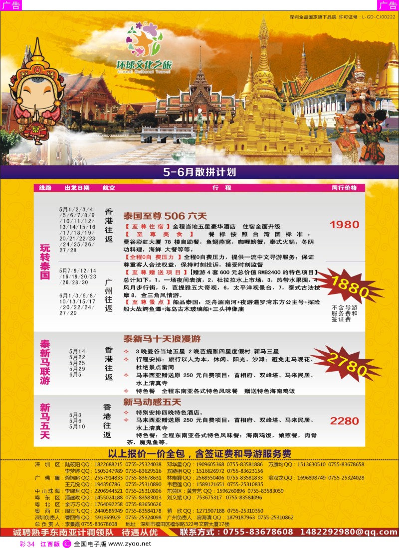 东南亚 泰新马  r彩034  环球文化之旅东南亚专线计划【泰国，泰新马，新马】