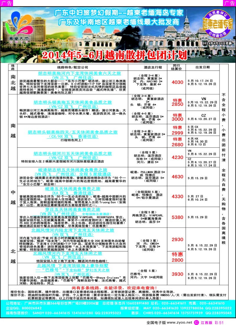 东南亚 泰新马  r彩051  梦幻假期--2014年5-6月越南散拼包团收客计划