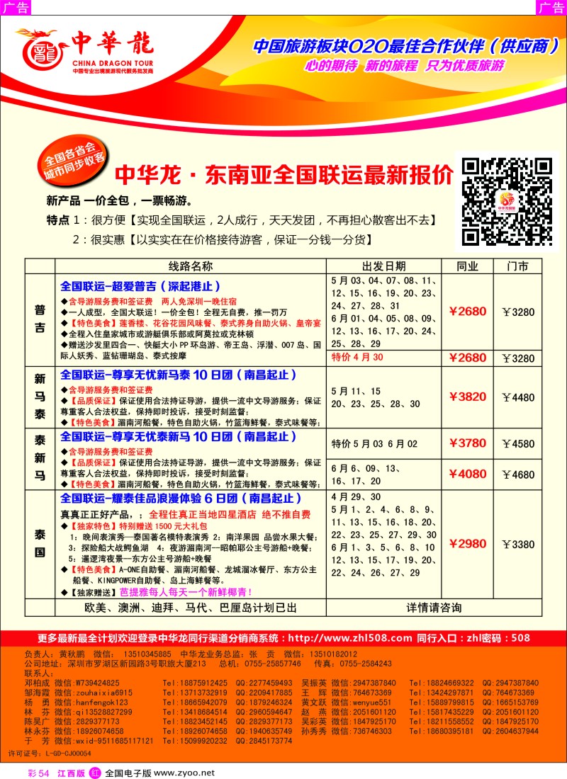 东南亚 泰新马  r彩054  【中华龙】·东南亚-【适合旅游法】