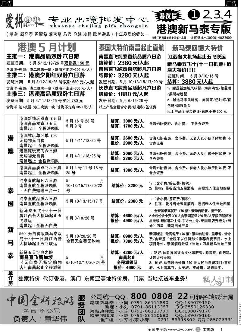 东南亚 泰新马  r黑001  爱拼假期-泰新马计划