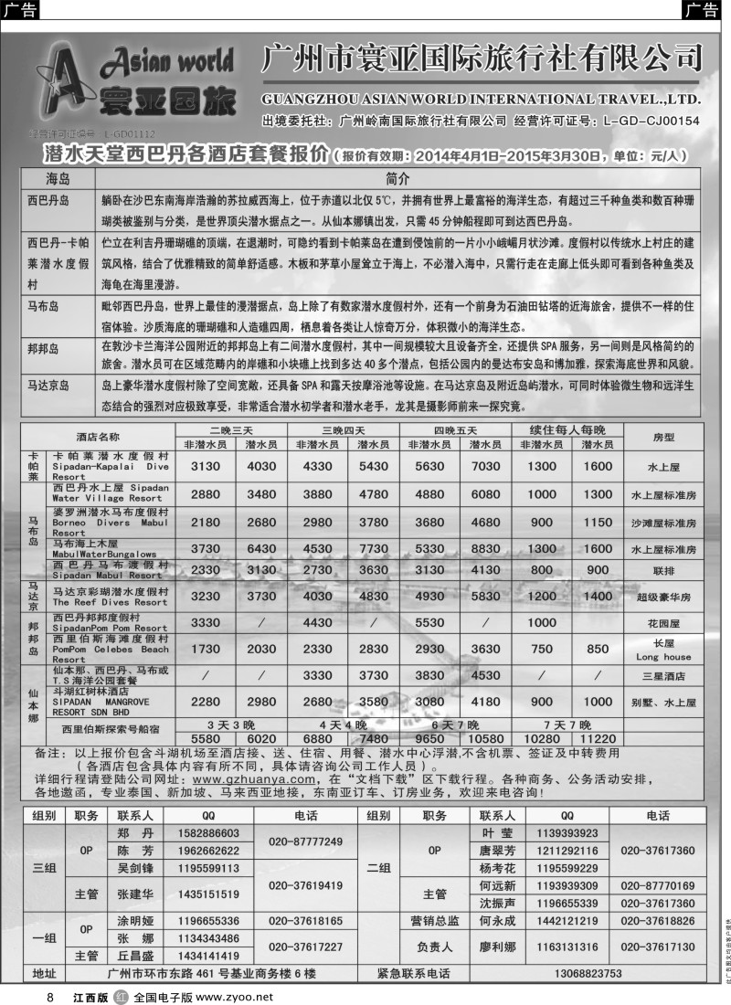 东南亚 泰新马  r黑008  寰亚假期-东南亚、海岛专线
