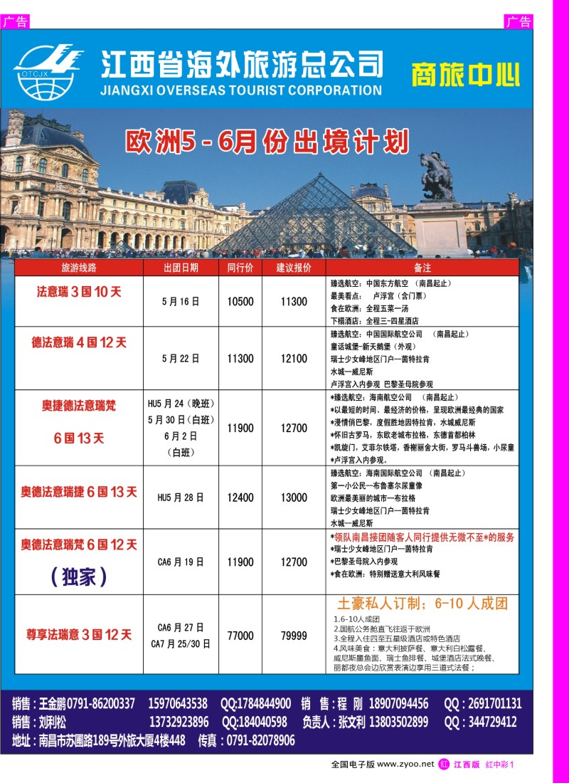 欧美澳新  r中彩001  江西海外——欧洲5—6月份出境计划