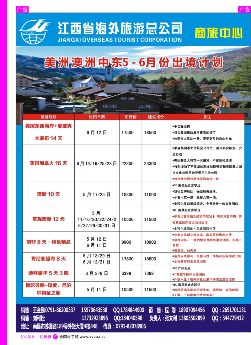 欧美澳新  r中彩008  江西海外——美洲澳洲中东5—6月份出境计划