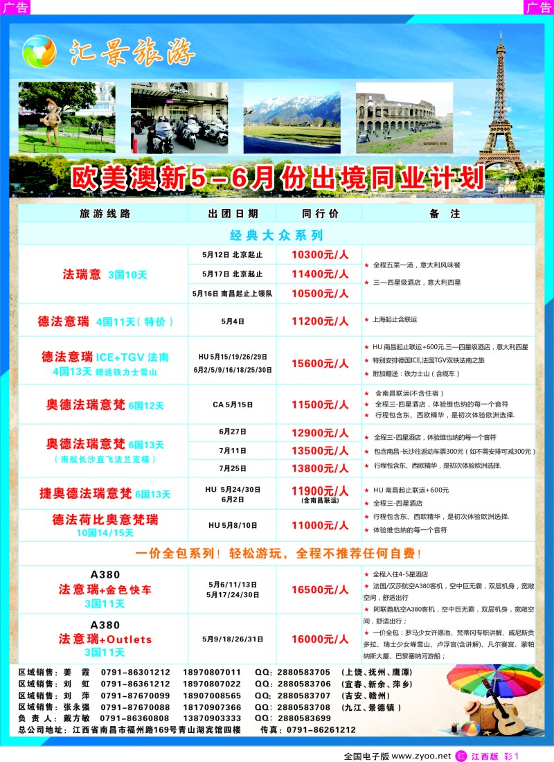 欧美澳新  r彩001  江西海外—欧美澳新出境计划