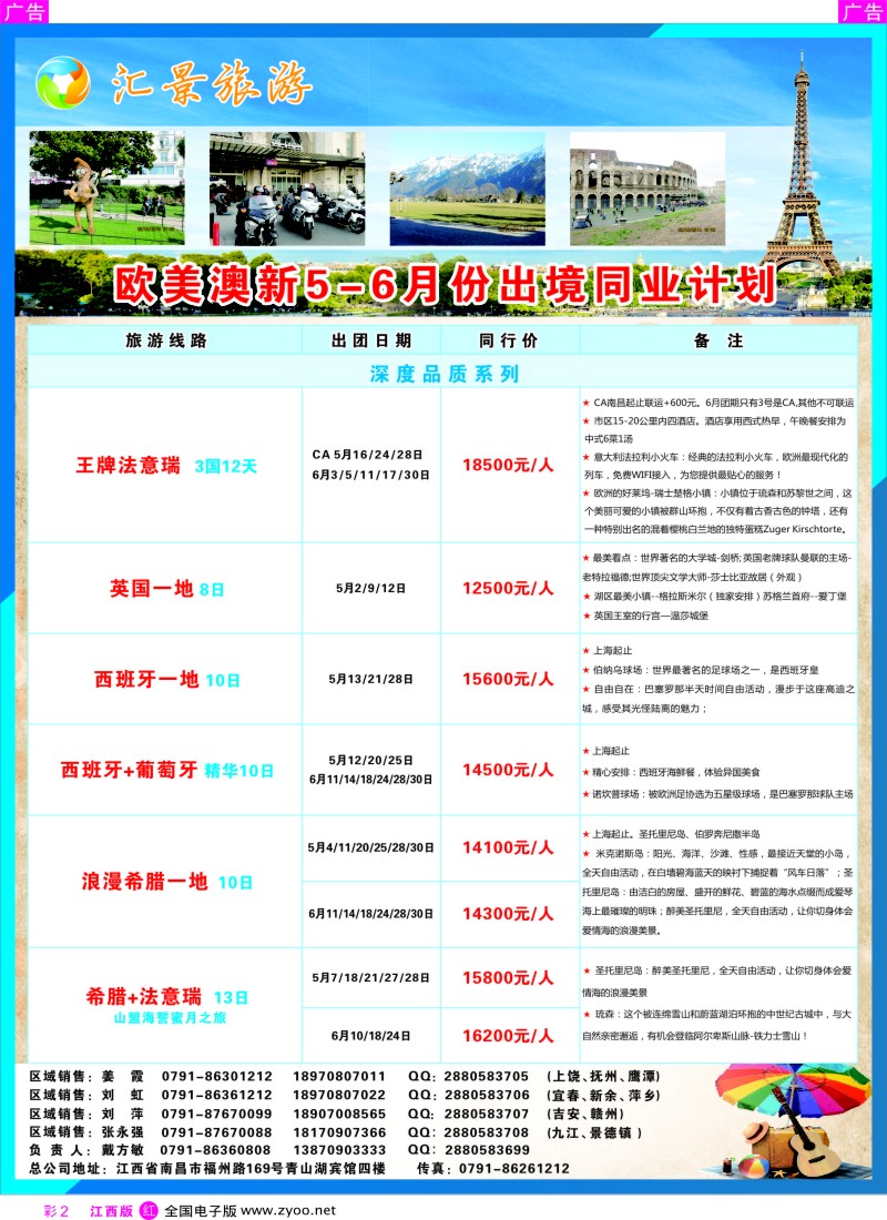 欧美澳新  r彩002  江西海外—欧美澳新出境计划