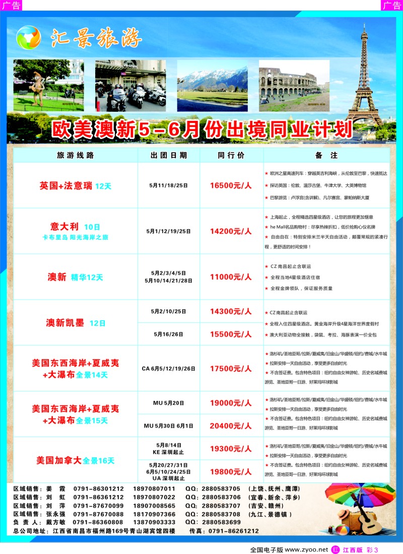 欧美澳新  r彩003  江西海外—欧美澳新出境计划