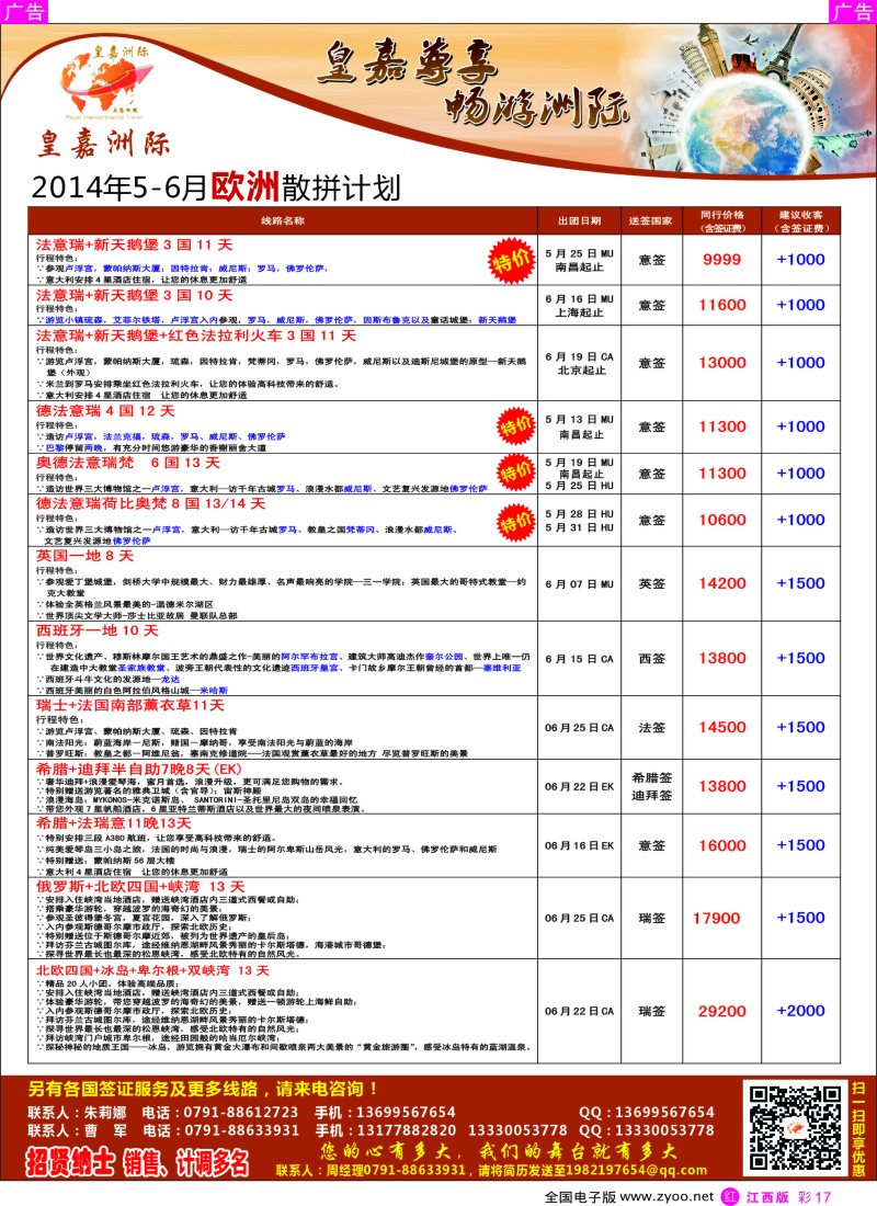 欧美澳新  r彩017  皇嘉洲国际——欧澳美游最新计划
