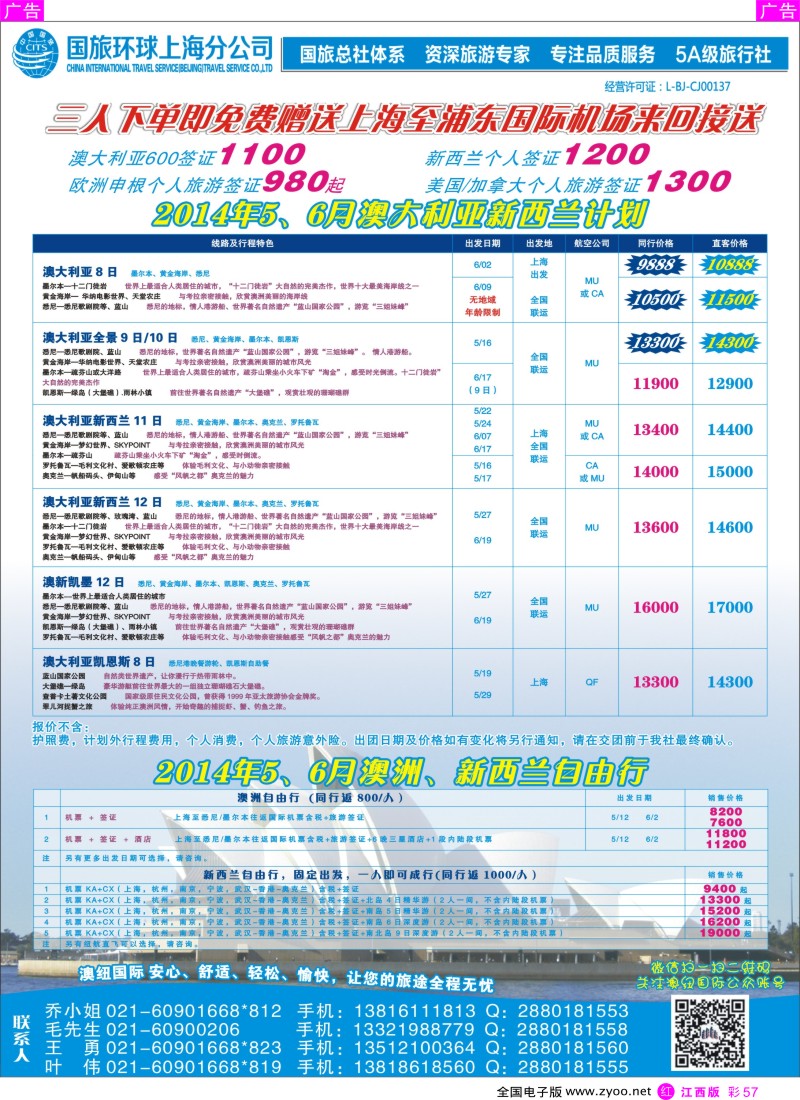 欧美澳新  r彩057  澳纽国际——澳新专线批发