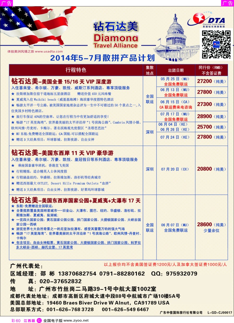 欧美澳新  r彩060  DTA钻石达美--美加高端VIP散拼