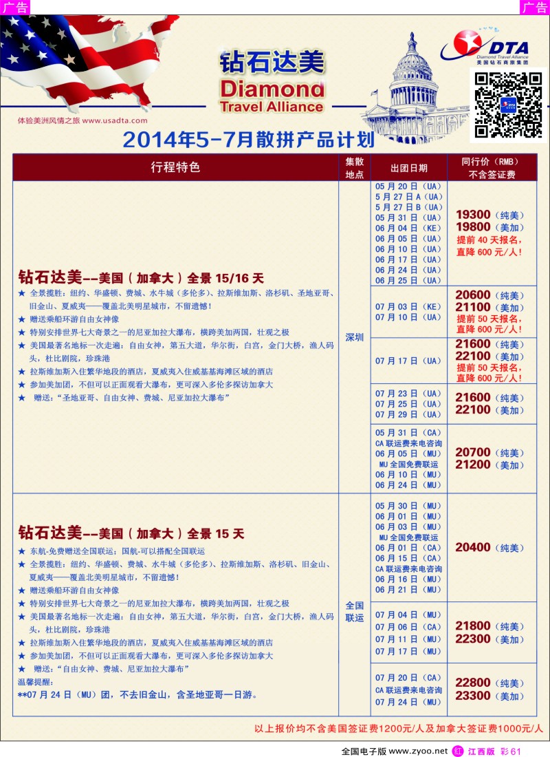 欧美澳新  r彩061  DTA钻石达美--美加常规品质散拼
