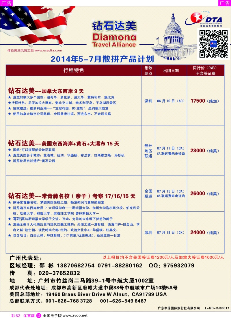 欧美澳新  r彩062  DTA钻石达美--美加常规品质散拼