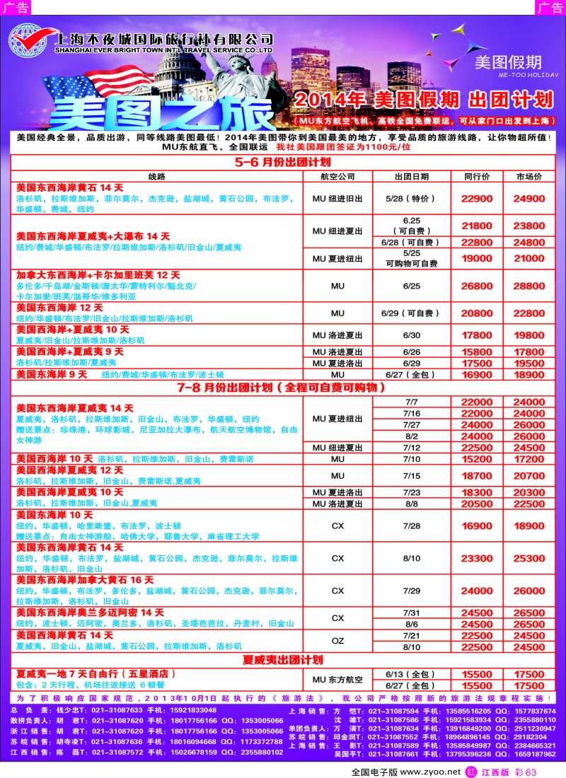 欧美澳新  r彩063  上海不夜城美洲部（美图假期）
