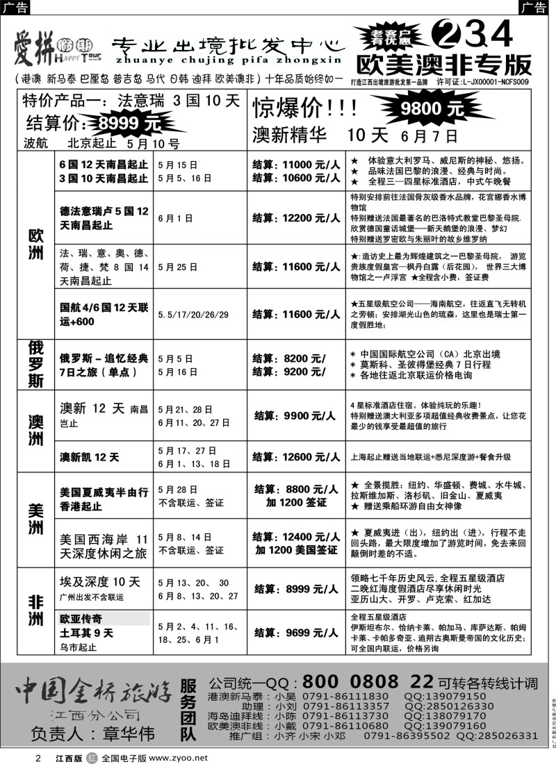 欧美澳新  r黑002  爱拼假期-欧美澳新计划