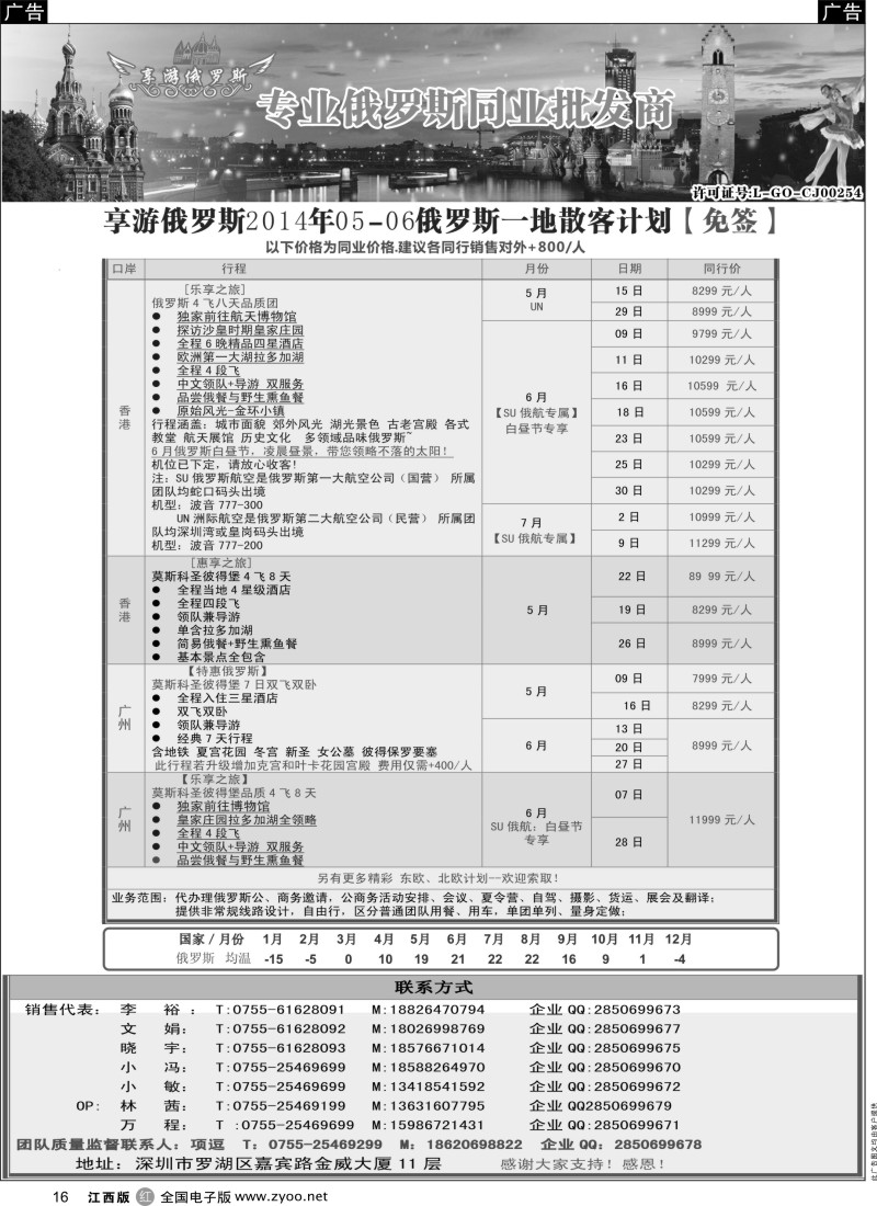欧美澳新  r黑016  【享游俄罗斯】-俄罗斯5-6月散拼计划