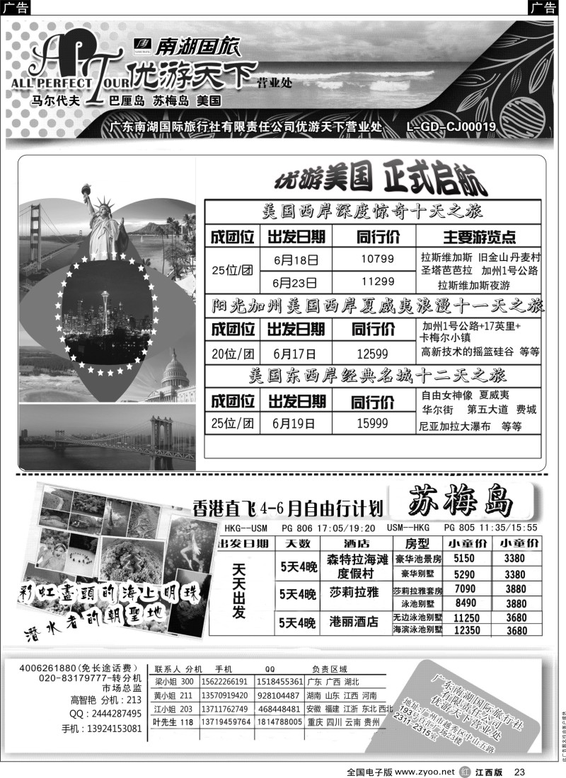欧美澳新  r黑023  优游天下--美国线