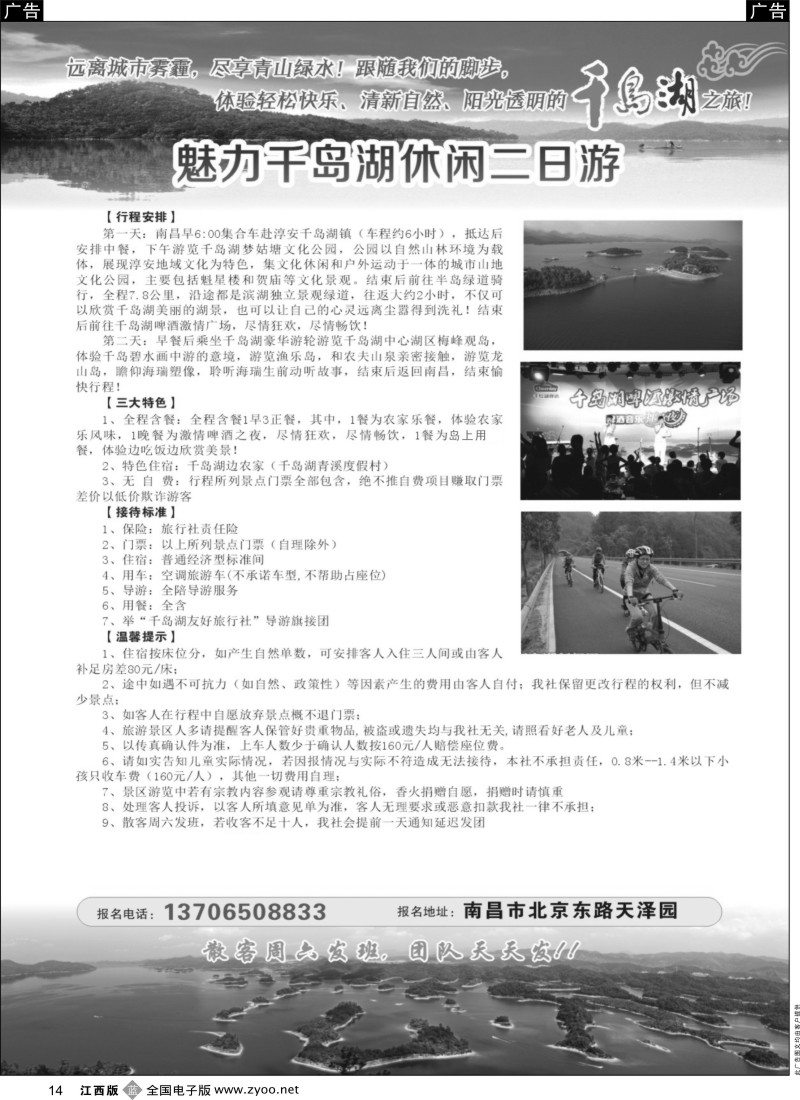 浙江、杭州  b黑014  千岛湖之旅----魅力千岛湖休闲两日游