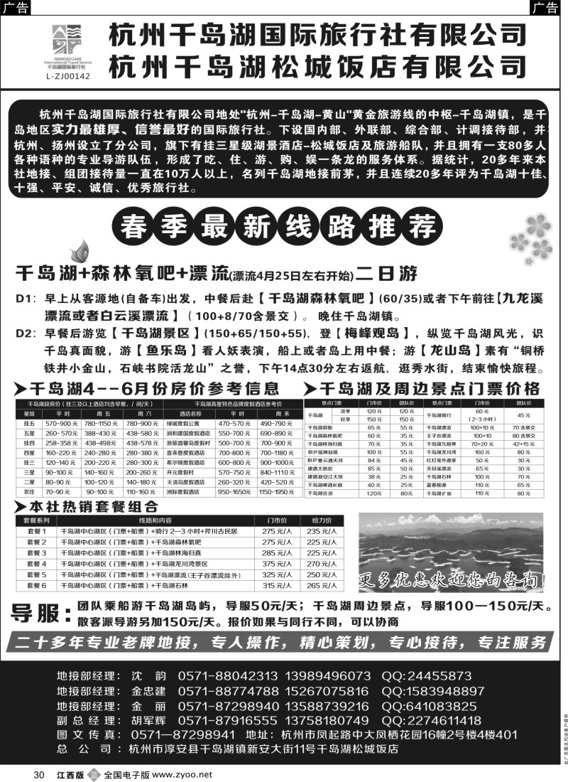 浙江、杭州  b黑030  杭州千岛湖国际旅行社有限公司