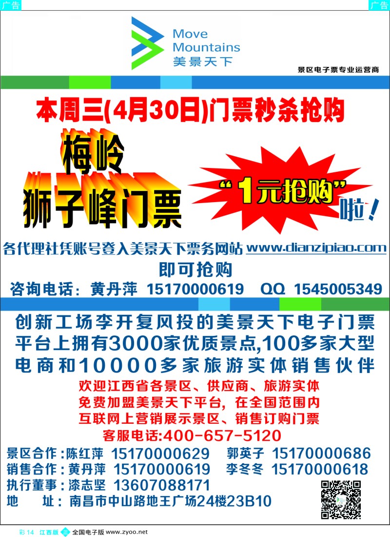 机票 酒店 招聘 加盟  b彩014  美景天下----电子商务门票运营商