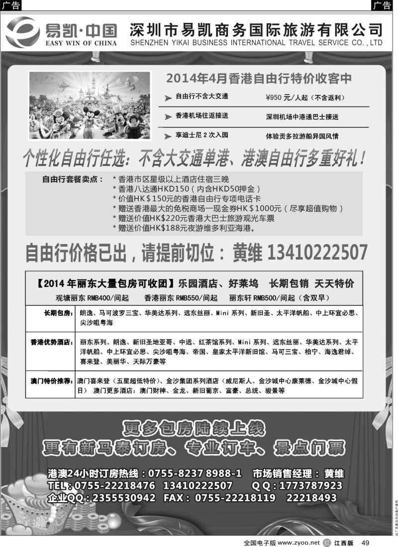 机票 酒店 招聘 加盟  r黑049  易凯 中国EK160港澳酒店全球供应商